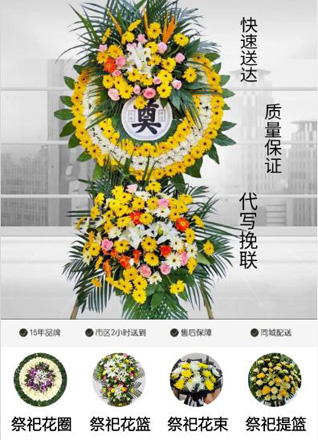 山东青岛黄岛区王台镇大王家庄村花圈代送